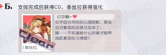 永远的7日之都泰丝拉支线怎么做 泰丝拉支线任务攻略 (8) 永远的7日之都泰丝拉支线怎么做 泰丝拉支线任务攻略 (8)