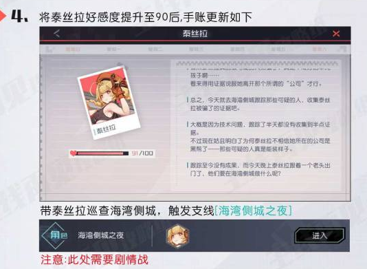 永远的7日之都泰丝拉支线怎么做 泰丝拉支线任务攻略 (6) 永远的7日之都泰丝拉支线怎么做 泰丝拉支线任务攻略 (6)