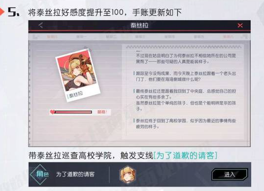 永远的7日之都泰丝拉支线怎么做 泰丝拉支线任务攻略 (7) 永远的7日之都泰丝拉支线怎么做 泰丝拉支线任务攻略 (7)