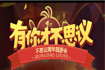不思议迷宫周年庆七大福利活动 周年庆活动大揭秘