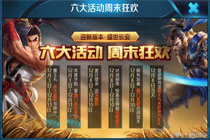 王者荣耀周末狂欢有哪些活动 幸运宝箱抽取4款皮肤