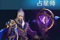 王者荣耀明世隐占星师皮肤多少钱 明世隐英雄加皮肤一共多少点券