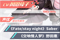 永远的7日之都珈儿的声优是谁 珈儿声优介绍