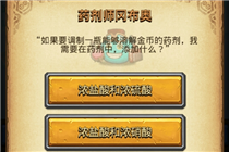 不思议迷宫药剂师冈布奥都有哪些问题 药剂师冈布奥问题一览