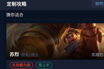 王者荣耀定制攻略功能怎么使用 定制攻略从哪里进入入口在哪