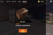 荒野行动商城都有什么 荒野行动商城详细介绍