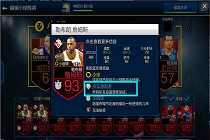 NBALIVE特殊能力是什么 NBALIVE特殊能力类型介绍