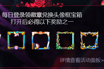王者荣耀徽章兑换头像框地址入口在哪 头像框宝箱怎么选择指定兑换