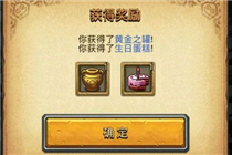 不思议迷宫生日蛋糕有什么用 生日蛋糕获取途径详解