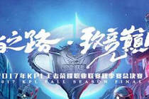王者荣耀2017kpl秋季赛总决赛门票多少钱 KPLS3总决赛门票价格介绍