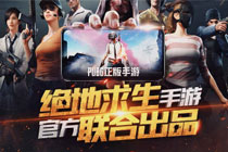 绝地求生全军出击什么时候出 全军出击公测时间曝光