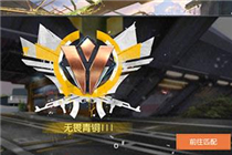 终结者2手游最新段位标识都是什么样的 终结者2审判日最新段位标识一览