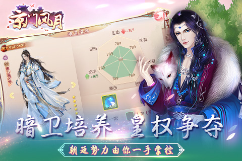 京门风月手游 京门风月手游