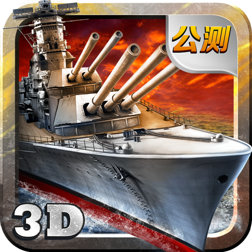 暴风战舰手游官方版下载 v1.7.0 安卓版