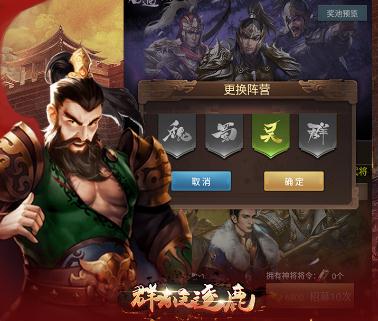 群雄逐鹿手游 群雄逐鹿手游