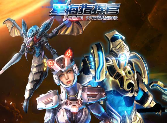 星海指挥官手游 星海指挥官手游