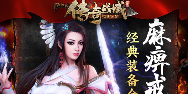 传奇战域手游 传奇战域手游