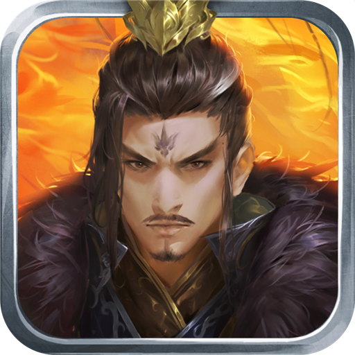 墨三国手游官方下载 v1.6.3 安卓版