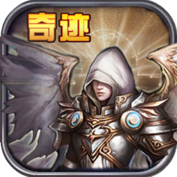 永恒奇迹手游官方版下载 v1.0 安卓版