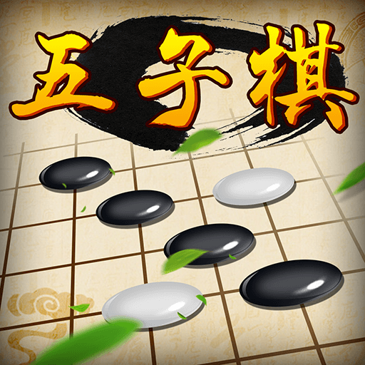五子棋经典版下载 v1.13 安卓版