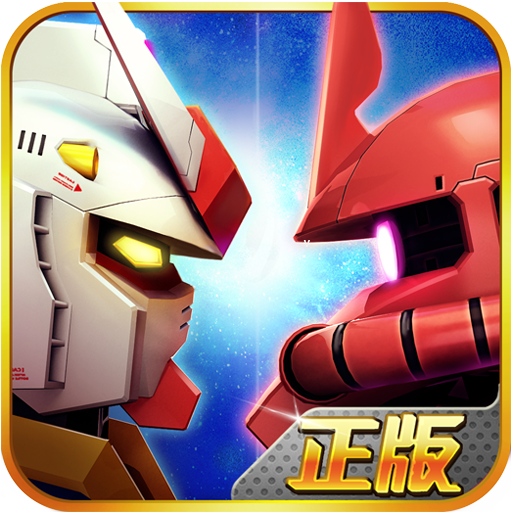 敢达争锋对决手游 v1.8.0 安卓版