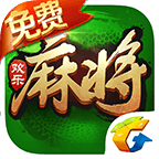 腾讯欢乐麻将全集最新版下载 v6.9.73 安卓版