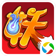 疯妖记腾讯版下载 v1.2 安卓版