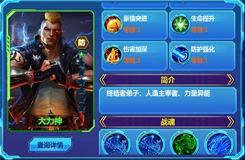 《天火大道起源》大力神和金涛英雄介绍!