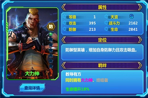 《天火大道起源》大力神和金涛英雄介绍!