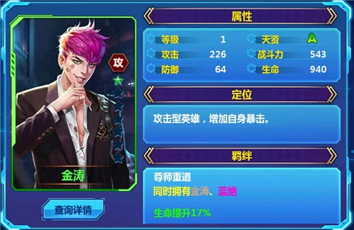 《天火大道起源》大力神和金涛英雄介绍!
