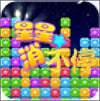 星星消不停手游 v1.0 安卓版