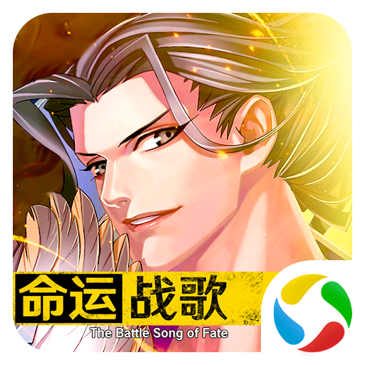 命运战歌腾讯版 v1.0.2 安卓版