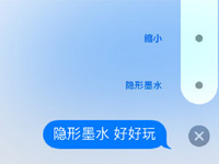 iOS10隐形墨水功能用不了 iOS10隐形墨水无法使用解决办法