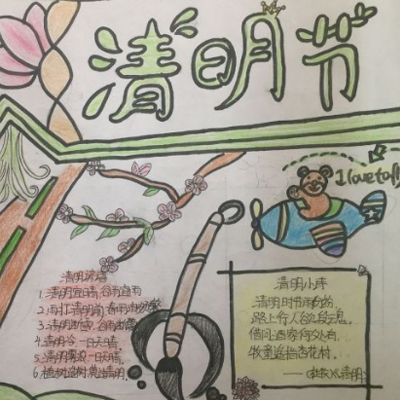 2019年清明节手抄报图片合集 清明节小学生手抄报图片