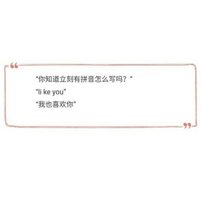 七夕情话微信背景图片大全2018 只要你要只要我有