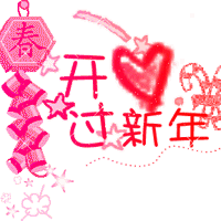 元旦祝福语图片大全2018 元旦动态祝福图片微信专用